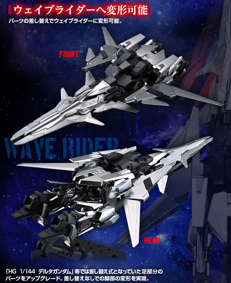 HG 1/144 デルタザイン｜プレミアムバンダイ｜バンダイナムコグループ