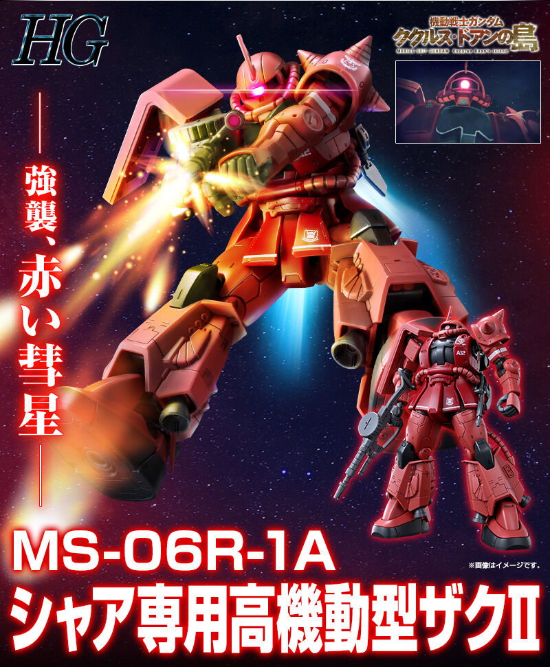 HG 1/144 シャア専用高機動型ザクII｜プレミアムバンダイ｜バンダイ