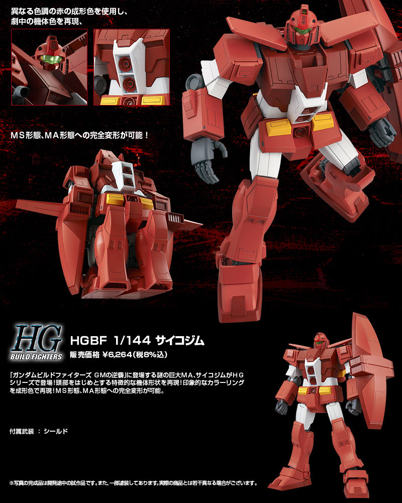 HGBF 1/144 サイコジム｜プレミアムバンダイ｜バンダイナムコグループ