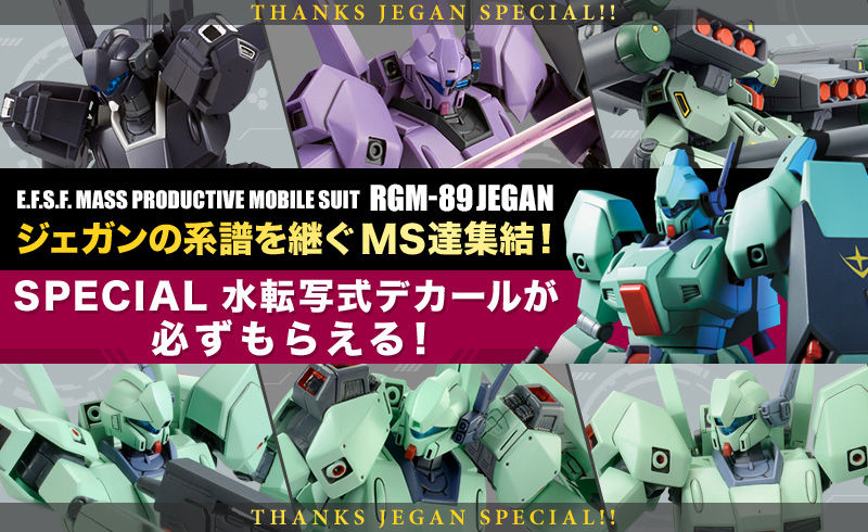 THANKS JEGAN SPECIAL～SPECIAL水転写式デカールが必ずもらえる