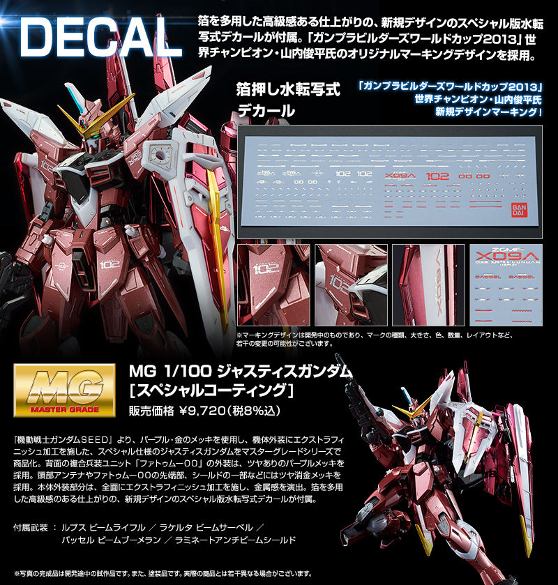 MG 1/100 ジャスティスガンダム [スペシャルコーティング