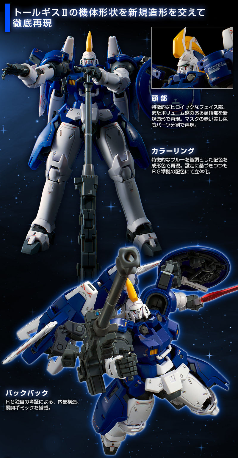 RG 1/144 トールギスII｜プレミアムバンダイ｜バンダイナムコ