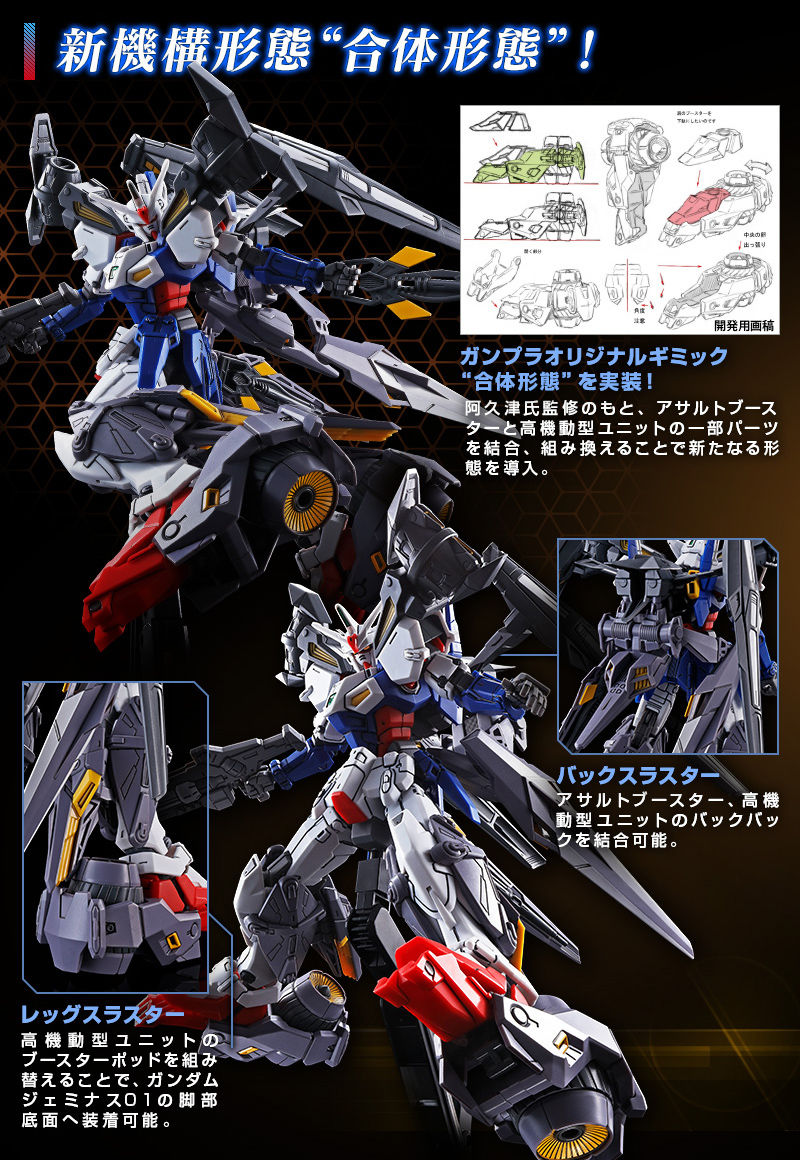 HG 1/144 ガンダムジェミナス01用アサルトブースター＆高機動型