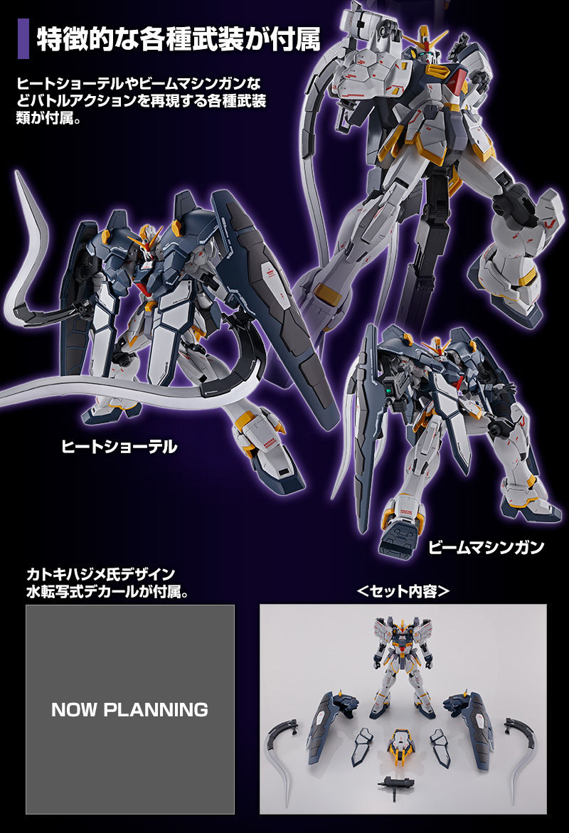 MG 1/100 ガンダムサンドロック EW（アーマディロ装備