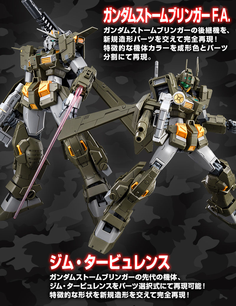MG 1/100 ガンダムストームブリンガー F.A.（フェイタル・アッシュ
