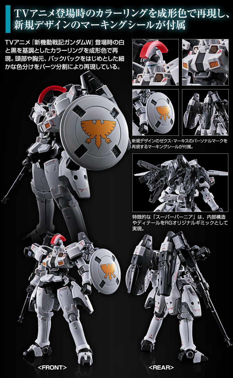 RG 1/144 トールギス（TVアニメカラーVer.）｜プレミアムバンダイ
