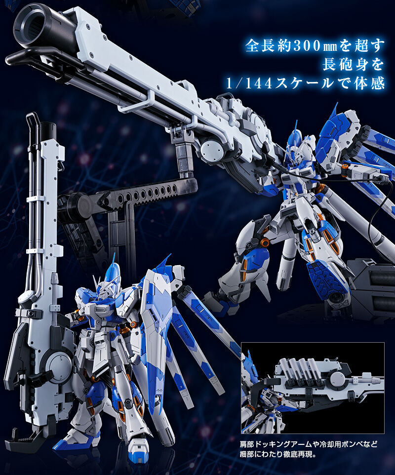 RG 1/144 Hi-νガンダム専用ハイパー・メガ・バズーカ・ランチャー