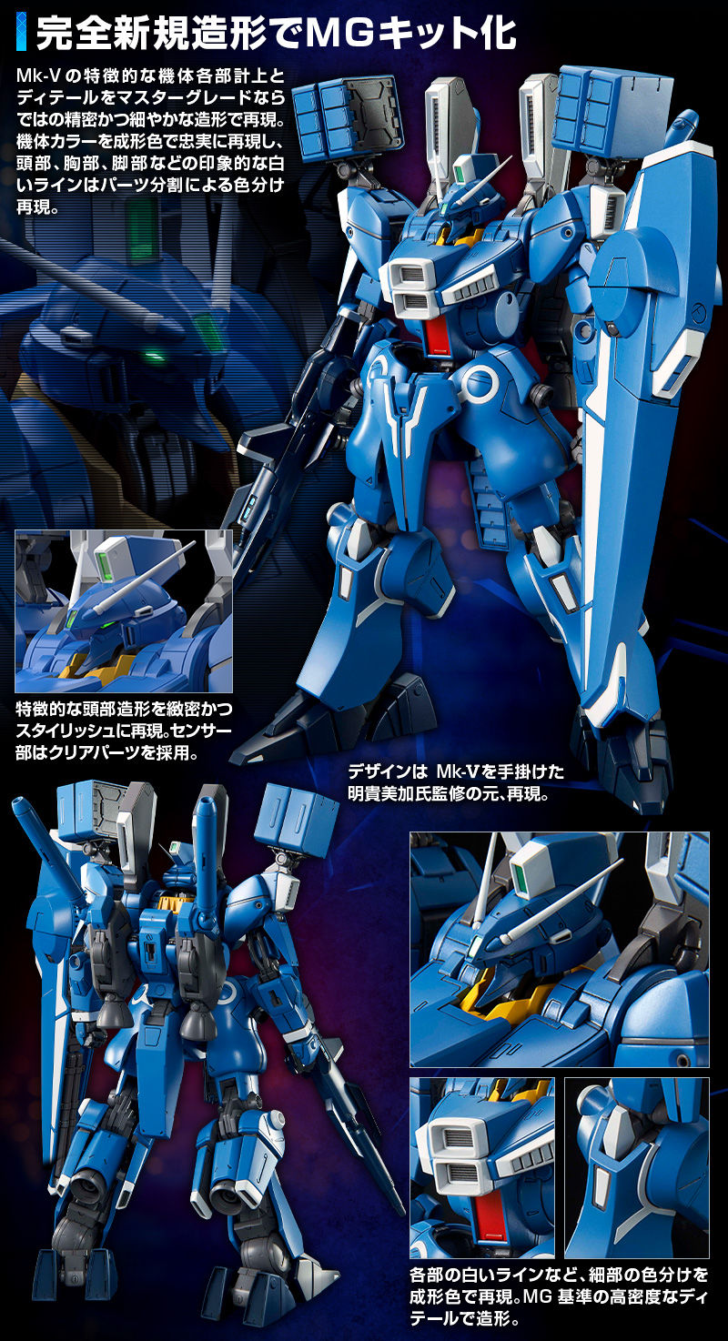 MG 1/100 ガンダムMk－V｜プレミアムバンダイ｜バンダイナムコ