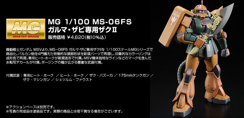 MG 1/100 MS-06FS ガルマ・ザビ専用 ザクII｜プレミアムバンダイ