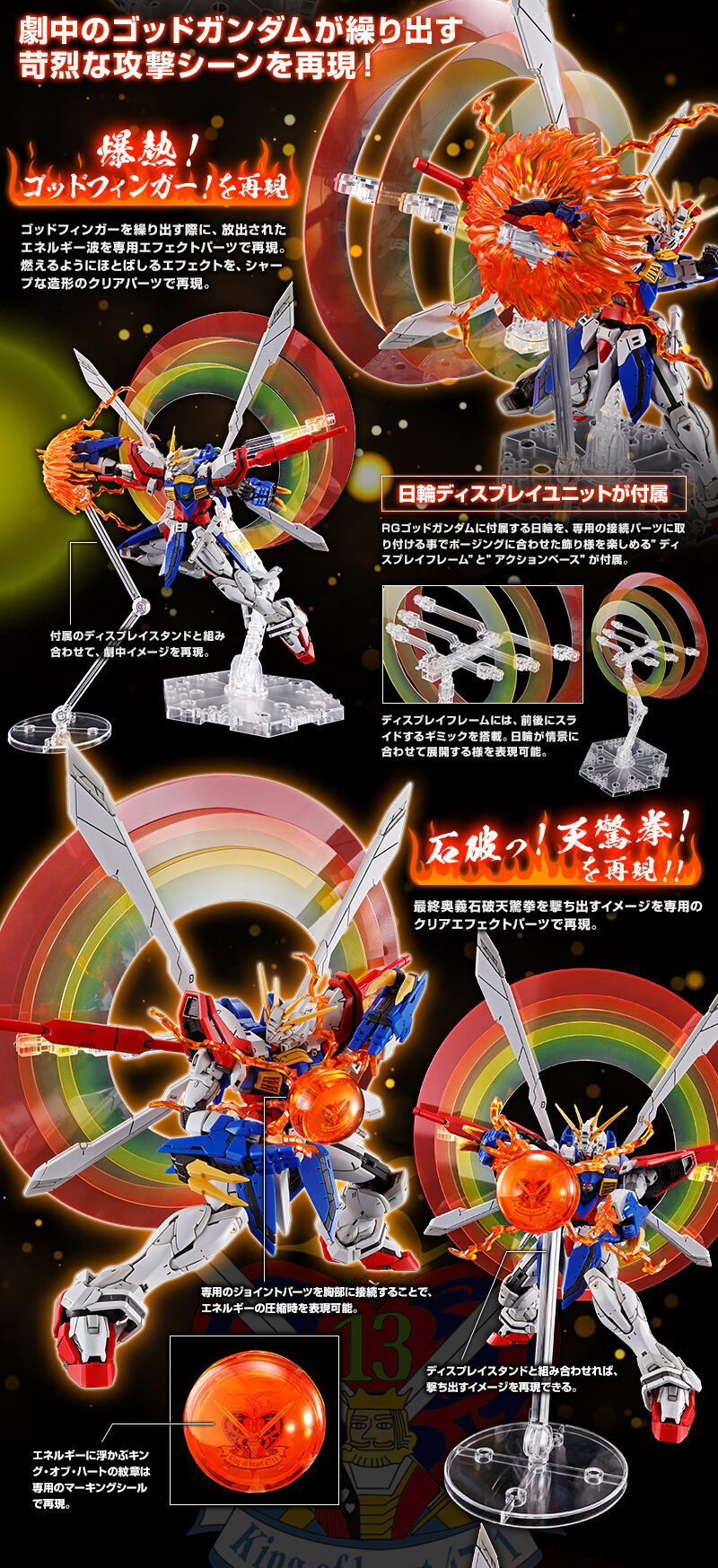 RG 1/144 ゴッドガンダム用 拡張セット｜プレミアムバンダイ