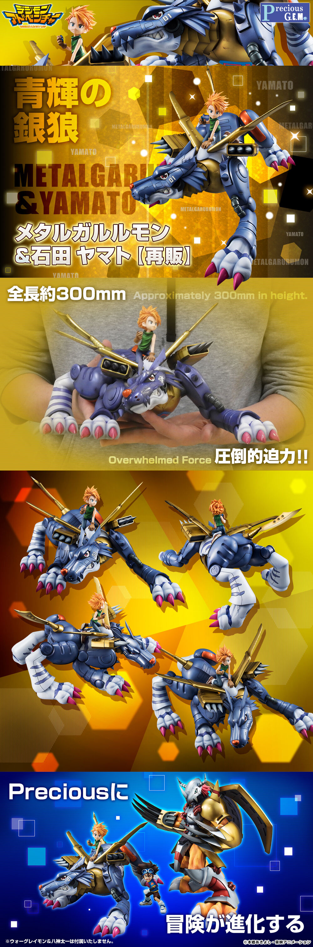 Precious G.E.M.シリーズ デジモンアドベンチャー メタルガルルモン