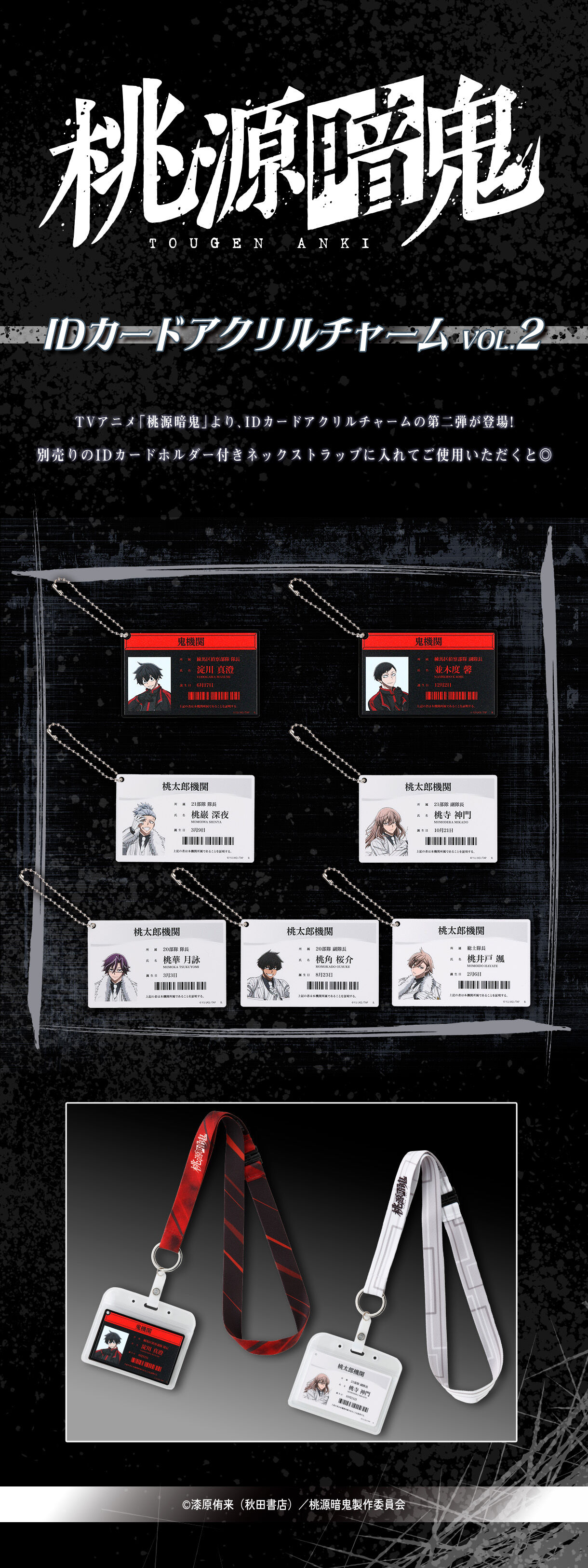 ハピクロ！】桃源暗鬼 IDカードアクリルチャーム vol.2（全7種