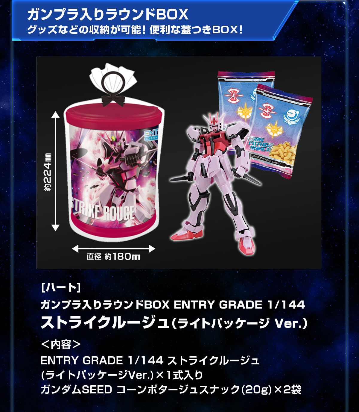 ガンプラ入りラウンドBOX【2次：2021年11月発送】 | 機動戦士ガンダム