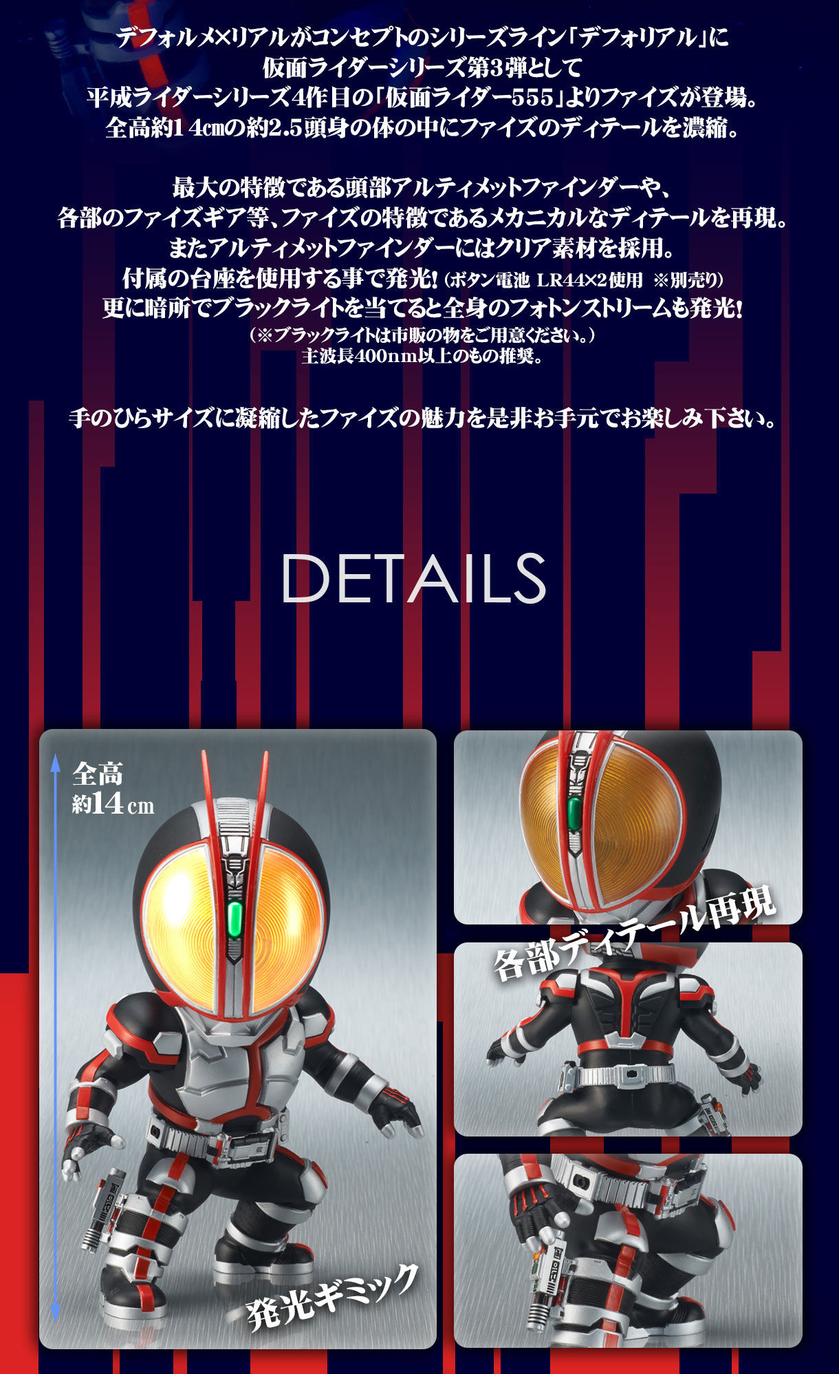 デフォリアル 仮面ライダーファイズ | 仮面ライダー555 フィギュア