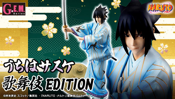 G.E.M.シリーズ NARUTO‐ナルト‐うちはサスケ 歌舞伎EDITION | NARUTO