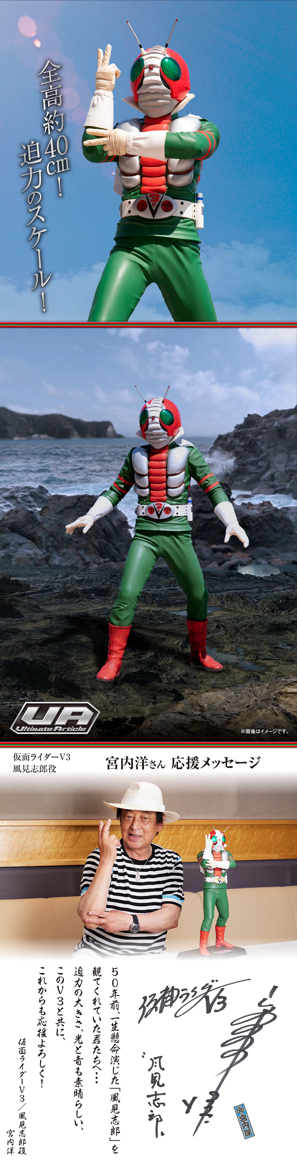 Ultimate Article Kamen Rider V3