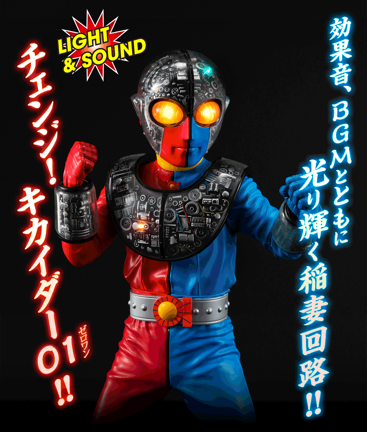 Ultimate Article キカイダー01（RENEWAL EDITION） | フィギュア