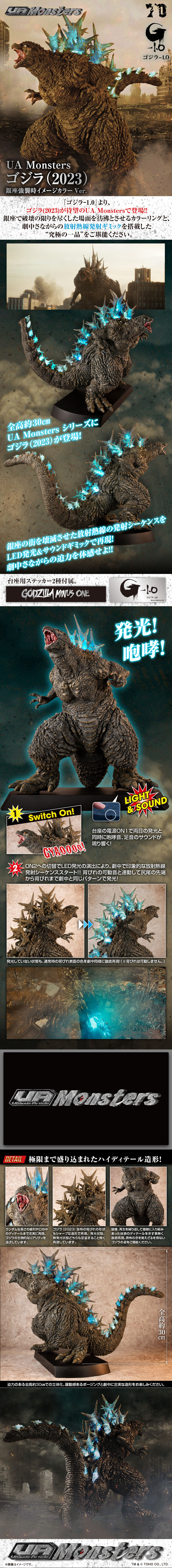 特別在庫販売】UA Monsters ゴジラ(2023) 銀座強襲時イメージカラーVer