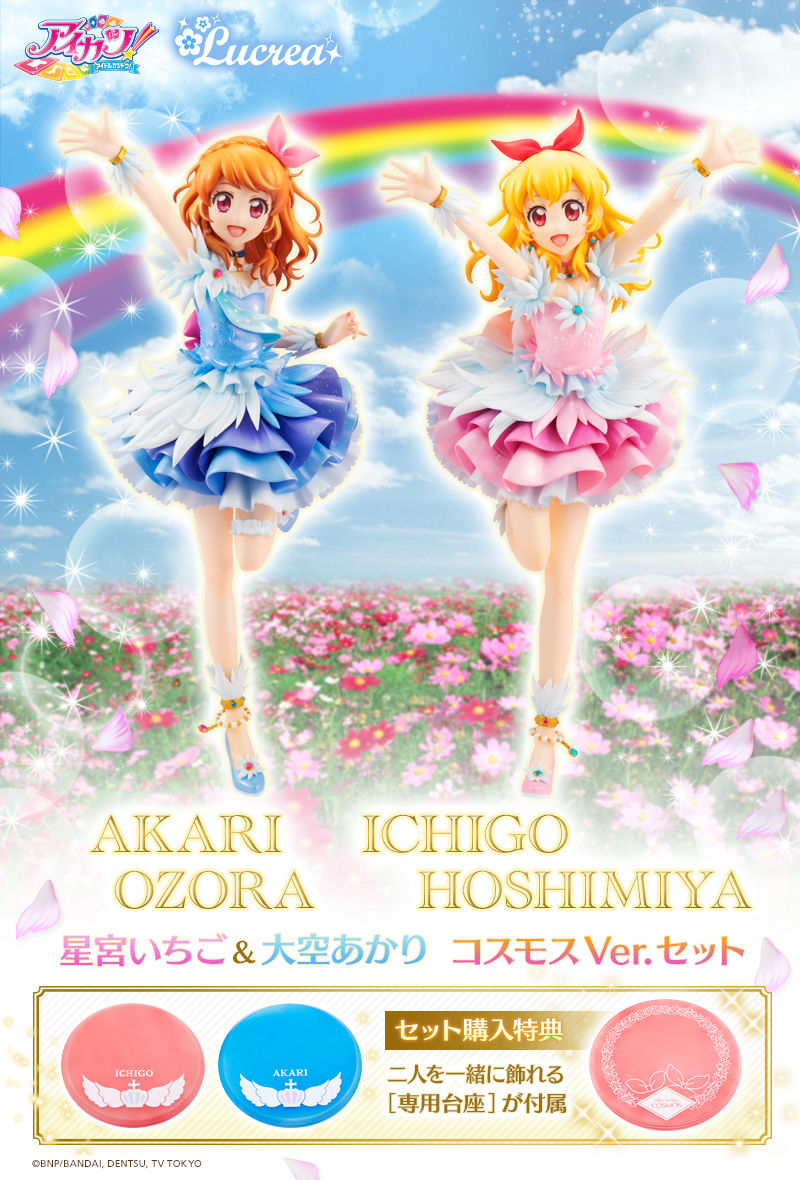 抽選販売】Lucrea（ルクリア） アイカツ！ 星宮いちご＆大空あかり