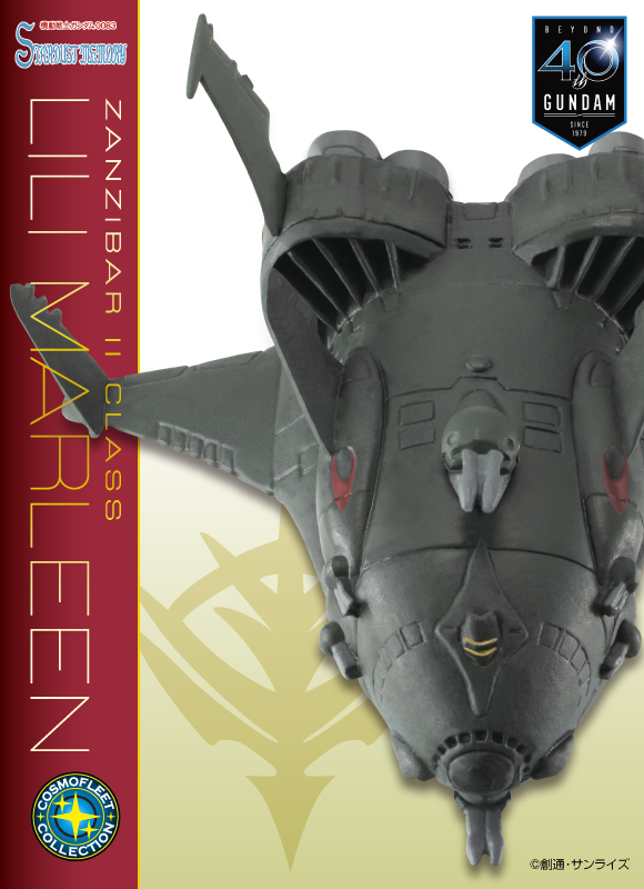 抽選販売】コスモフリートコレクション 機動戦士ガンダム0083STARDUST