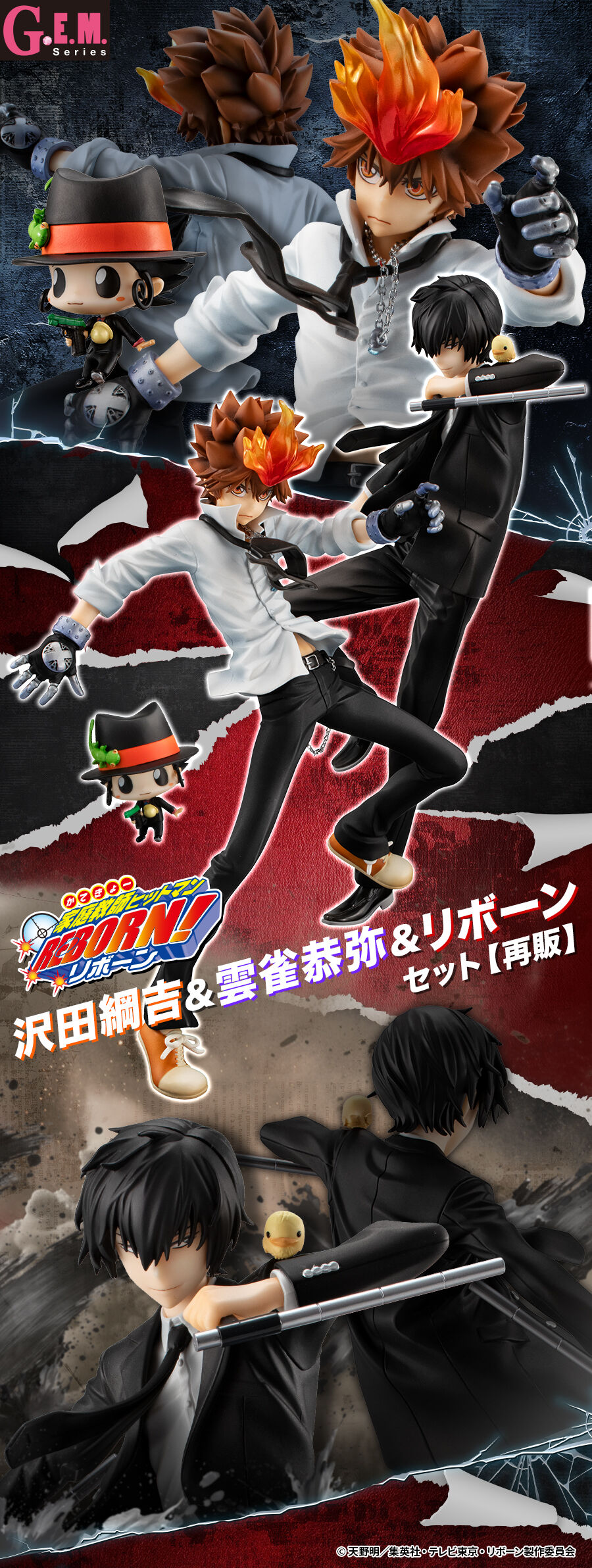G.E.M.シリーズ 家庭教師ヒットマンREBORN！ 沢田綱吉＆雲雀恭弥