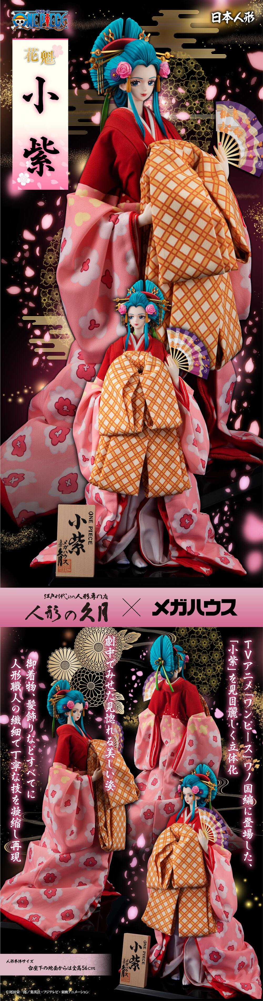 久月×MegaHouse 日本人形 ONE PIECE 小紫 | ONE PIECE（ワンピース