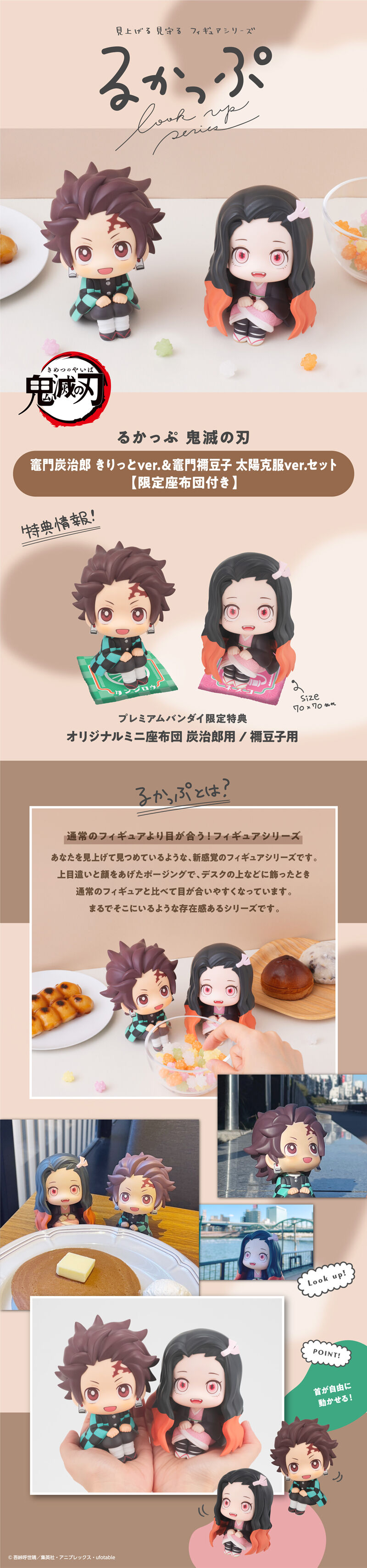 るかっぷ 鬼滅の刃 竈門炭治郎 きりっとver.＆竈門禰豆子 太陽克服ver