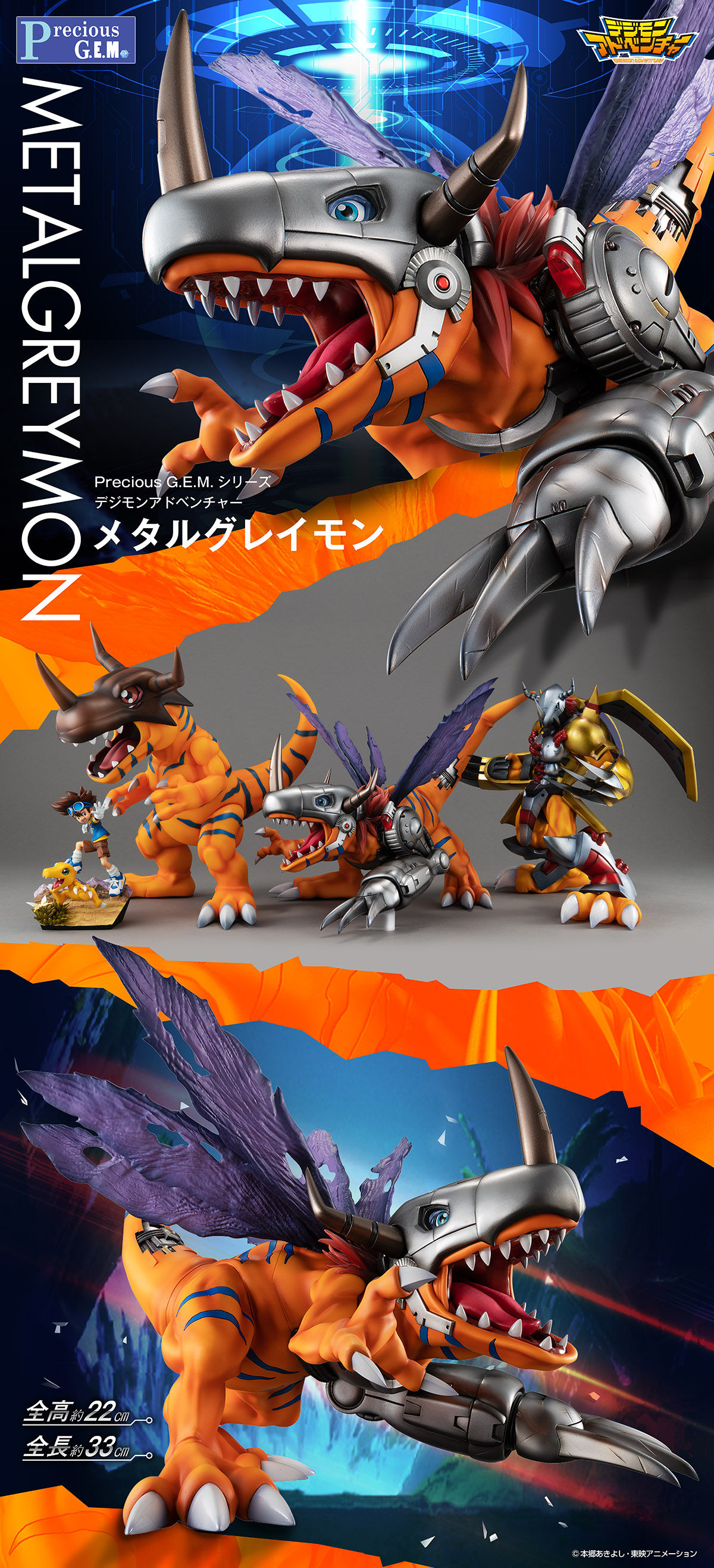 Precious G.E.M.シリーズ デジモンアドベンチャー メタルグレイモン