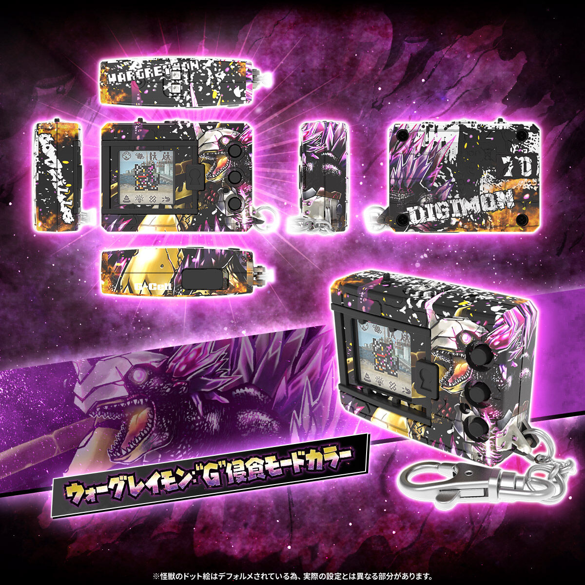 デジタルモンスターCOLOR ゴジラ 70th Edition ウォーグレイモン：“G