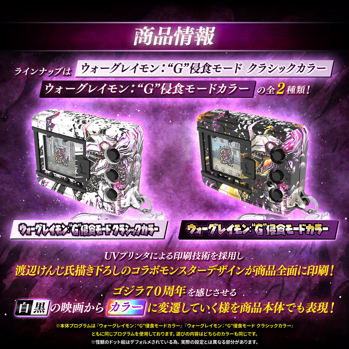 デジタルモンスターCOLOR ゴジラ 70th Edition ウォーグレイモン：“G