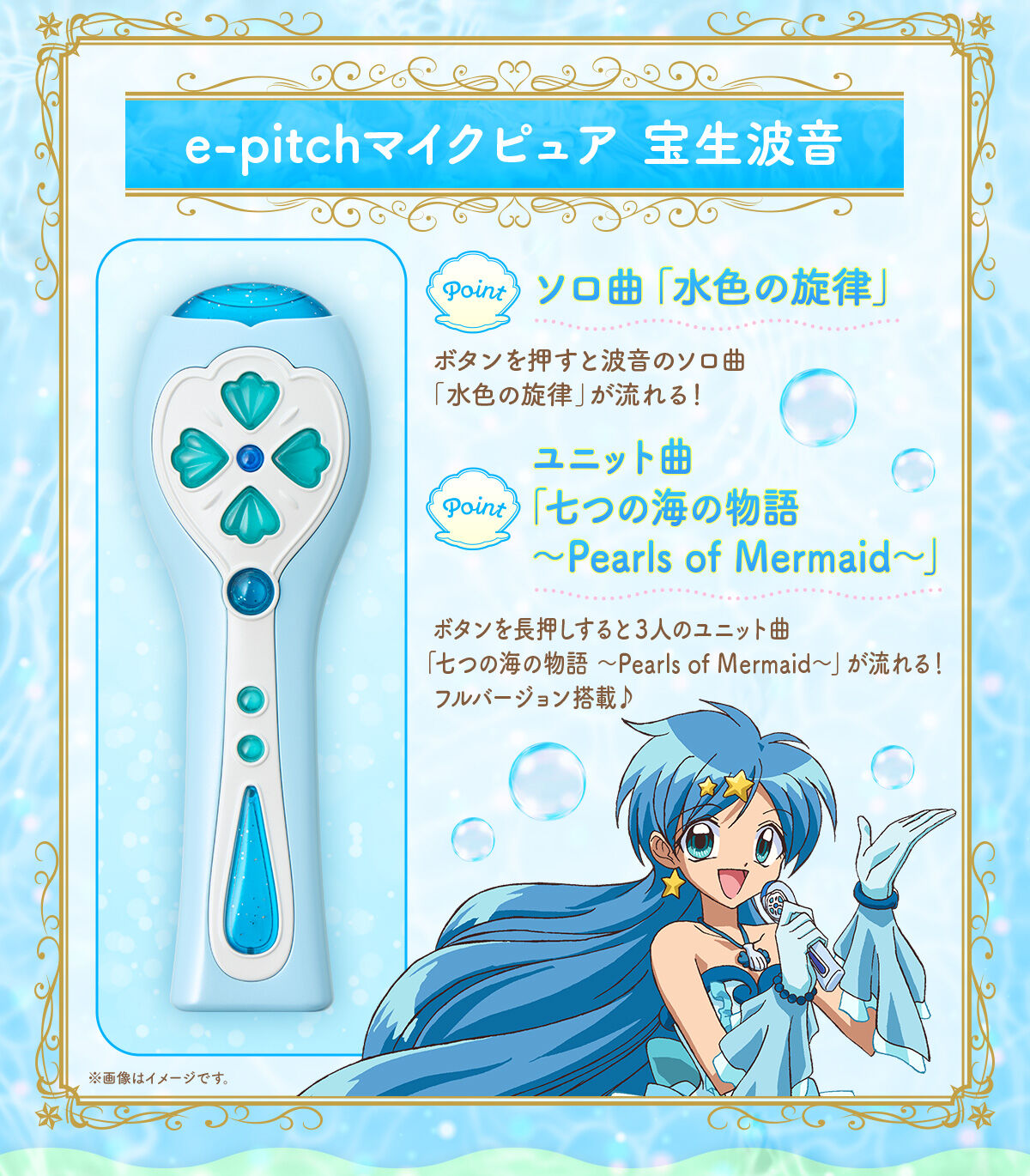 マーメイドメロディー ぴちぴちピッチ ピュア Special Memorize e