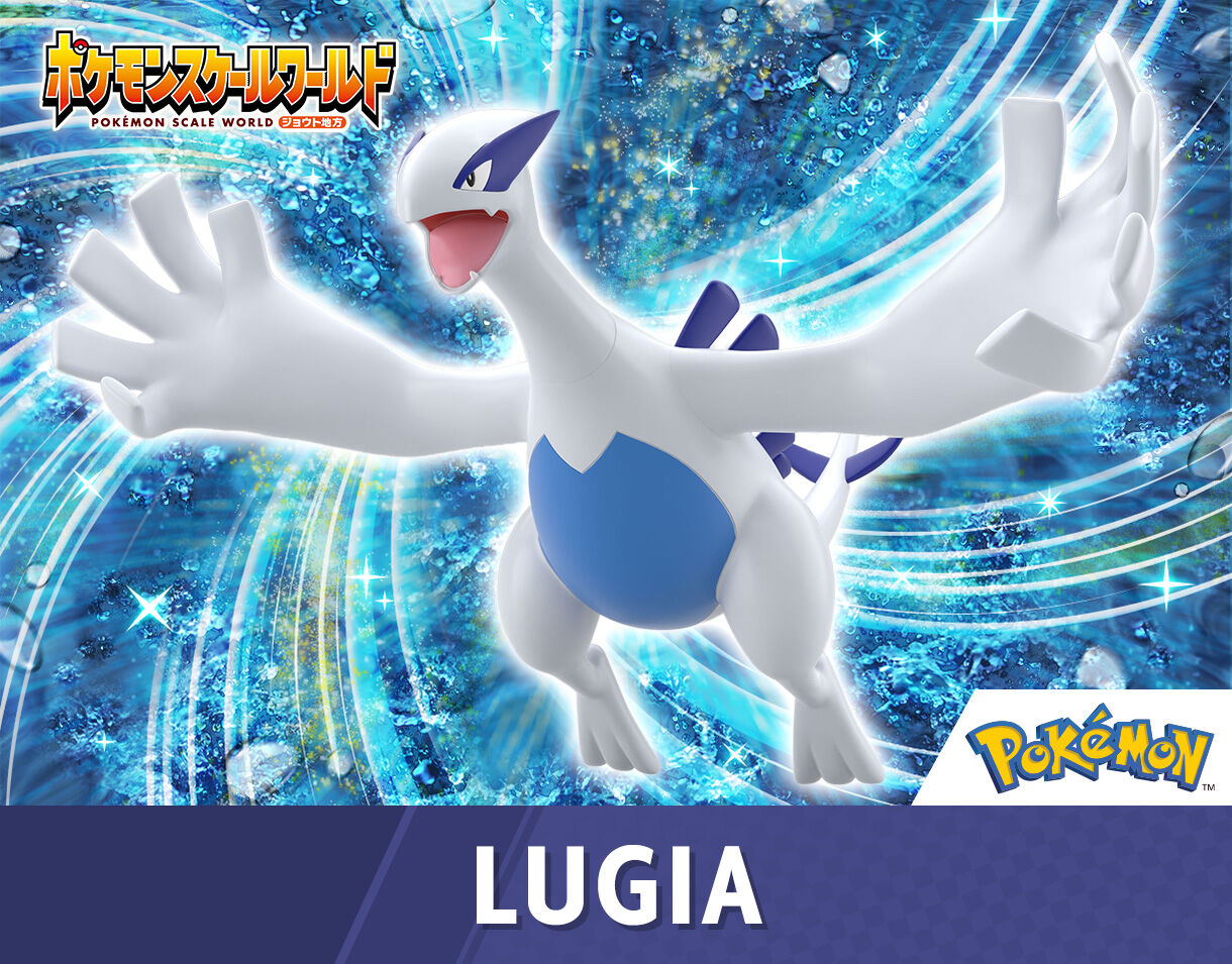 ポケモンスケールワールド ジョウト地方 ルギア | ポケットモンスター