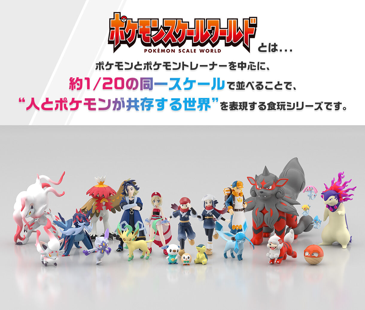 ポケモンスケールワールド ヒスイ地方 セキ＆リーフィア