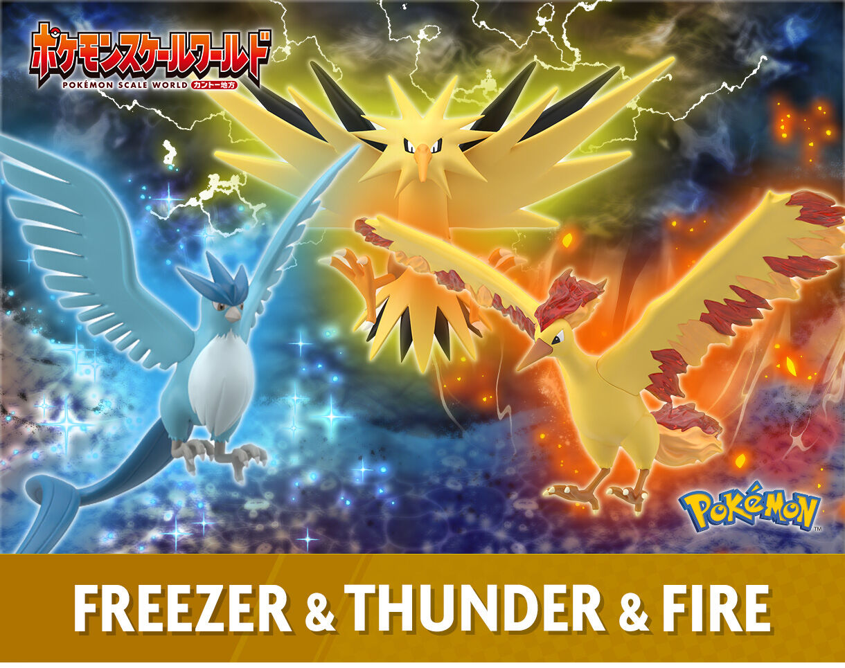 ポケモンスケールワールド カントー地方 フリーザー＆サンダー