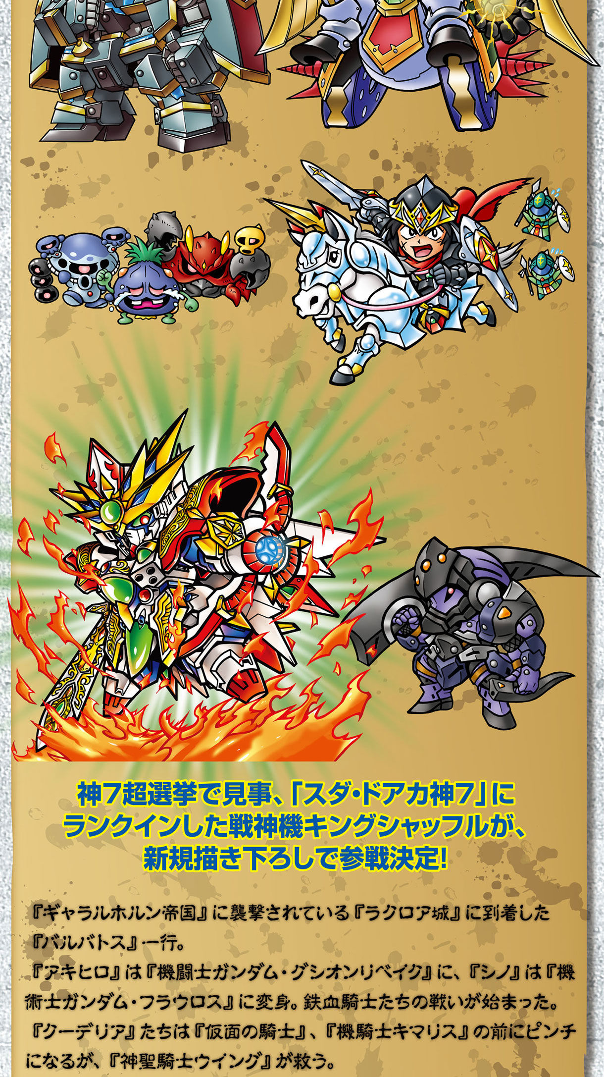 新約SDガンダム外伝 新世聖誕伝説 紅き月光と皇子の鎧 | SDガンダム