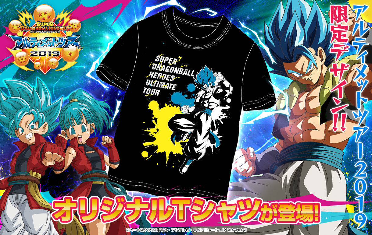 スーパードラゴンボールヒーローズ アルティメットツアー Tシャツ