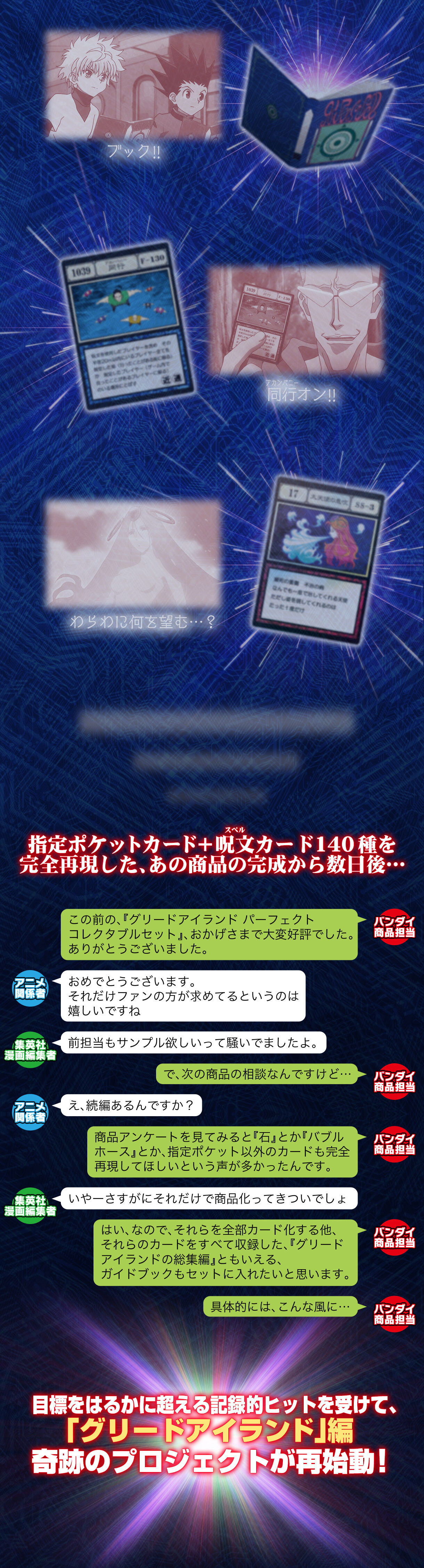 再販】HUNTER×HUNTER グリードアイランド ハイエストセレクション