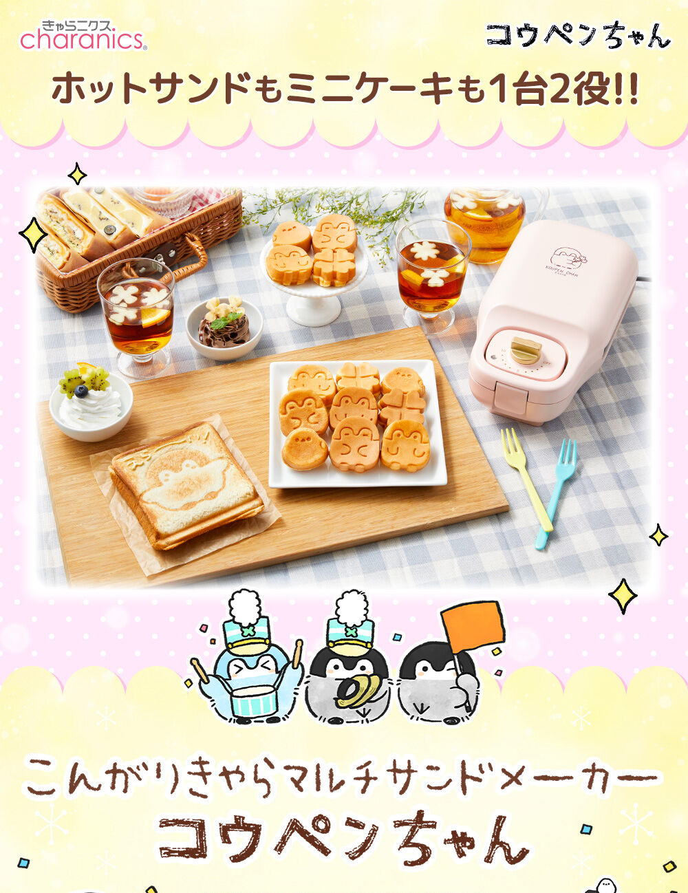 こんがりきゃらマルチサンドメーカー コウペンちゃん | ファンシー系