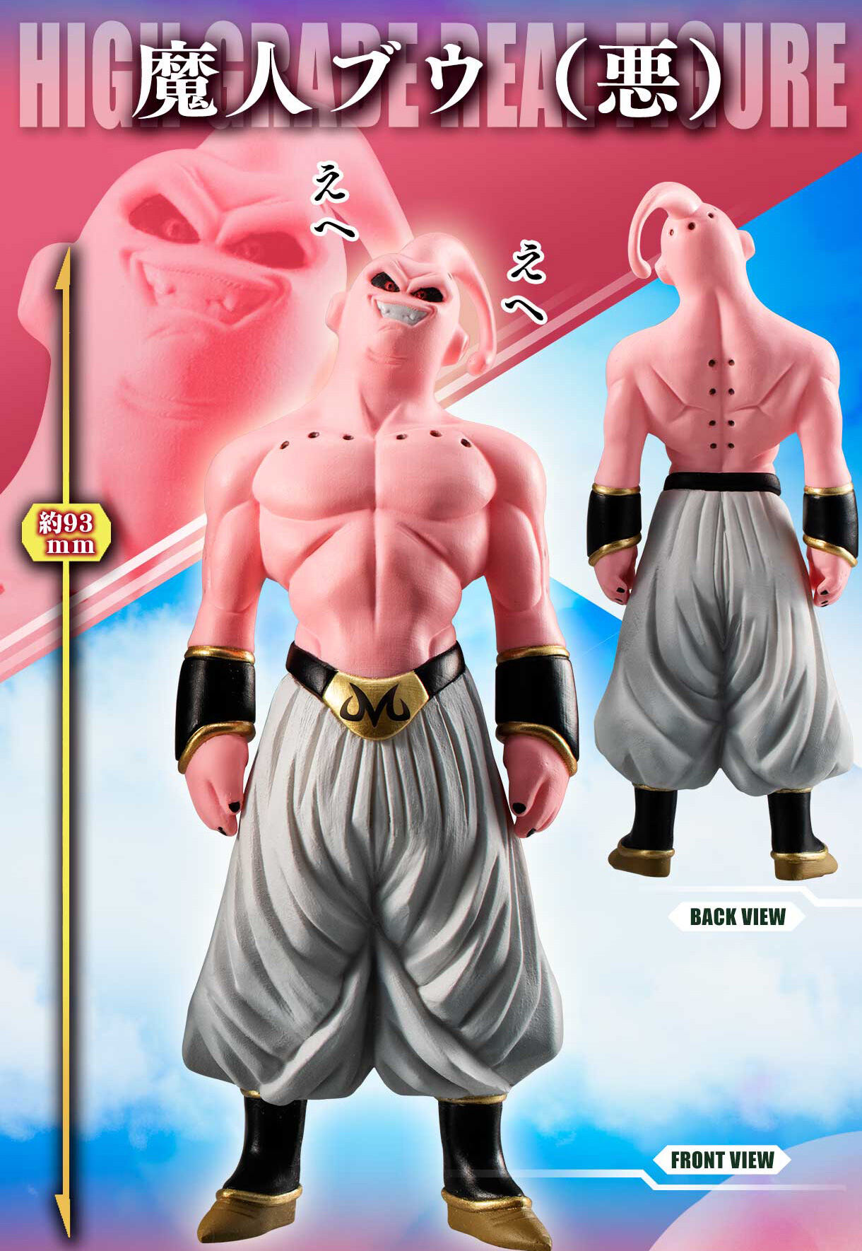 特別抽選販売】HGドラゴンボールZ 魔人ブウ完全セット【2024年10月発送