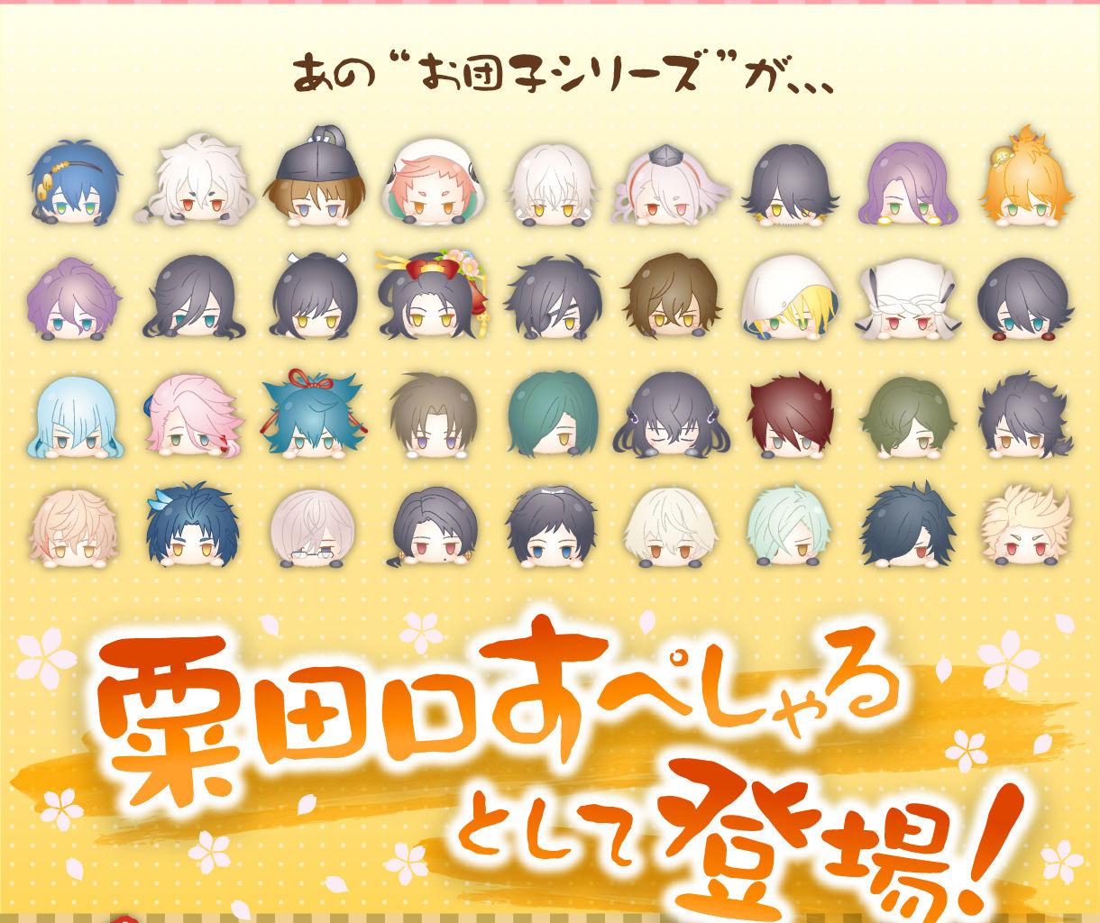 刀剣乱舞-ONLINE- お団子シリーズ スタンドミニアクリルキーホルダー