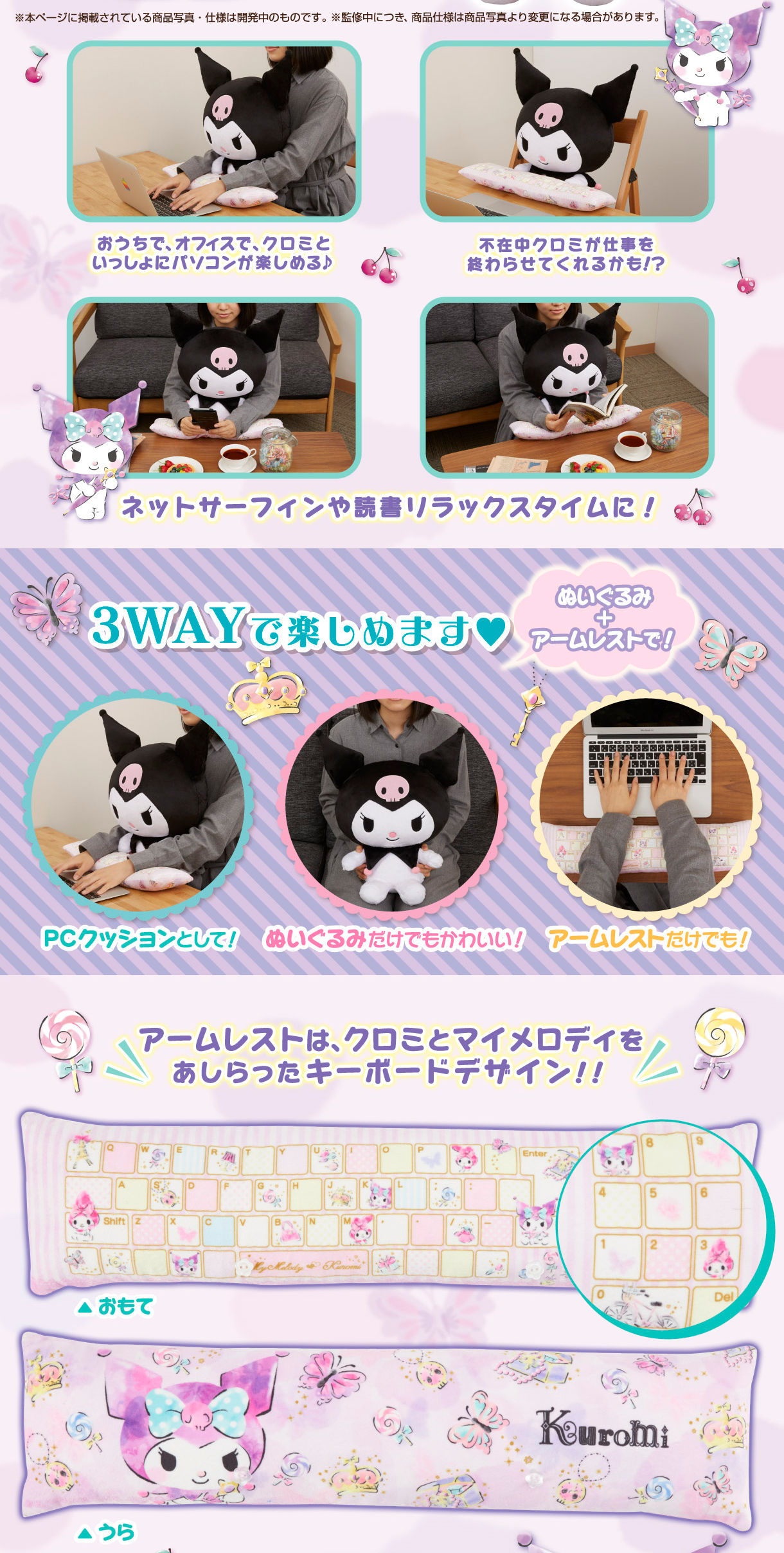 PCクッション クロミ | サンリオ フィギュア | アニメグッズ