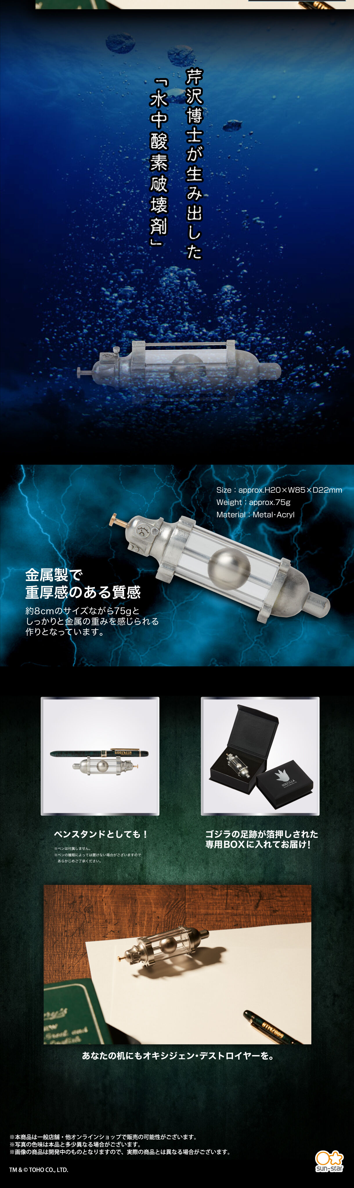 ゴジラ オキシジェン・デストロイヤー型ペーパーウェイト | ゴジラ