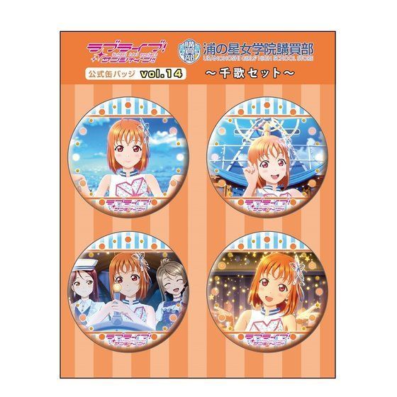 ラブライブ！サンシャイン!! 浦の星女学院購買部公式缶バッジ vol.14