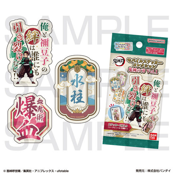 モバイルステッカーコレクション 鬼滅の刃Vol.1│ライフスタイル