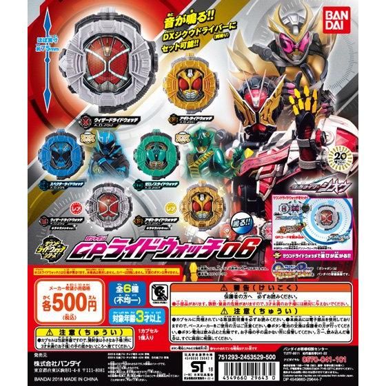 仮面ライダージオウ サウンドライドウォッチシリーズ GPライドウォッチ
