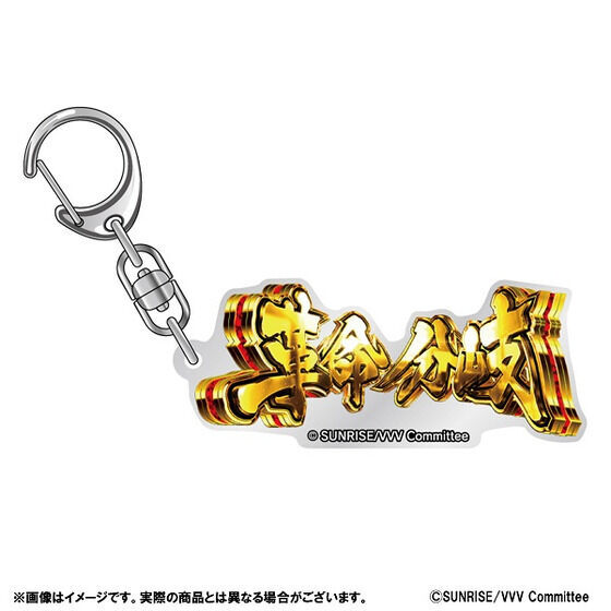 革命機ヴァルヴレイヴ 演出ダイカットアクリルキーホルダー3種セット