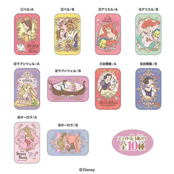 すらいどきゃん／ディズニープリンセス2（10個入り） | ディズニー
