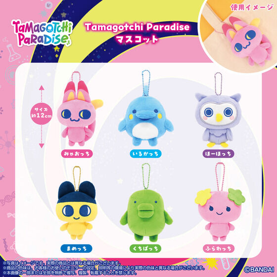 Tamagotchi Paradiseマスコット みゃおっち【2次：2025年11月発送
