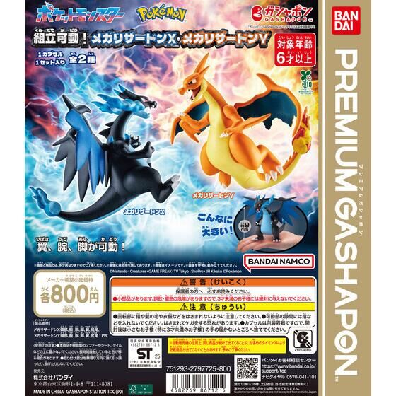 バンダイ 商品・サービスサイト | ポケットモンスター 組立可動！メガ