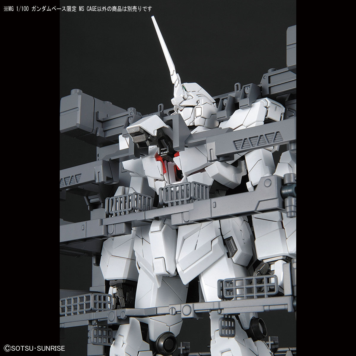 MG 1/100 ガンダムベース限定 MS CAGE − 商品情報｜THE GUNDAM BASE